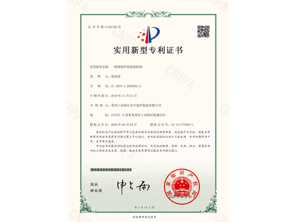一种固熔炉的加热机构